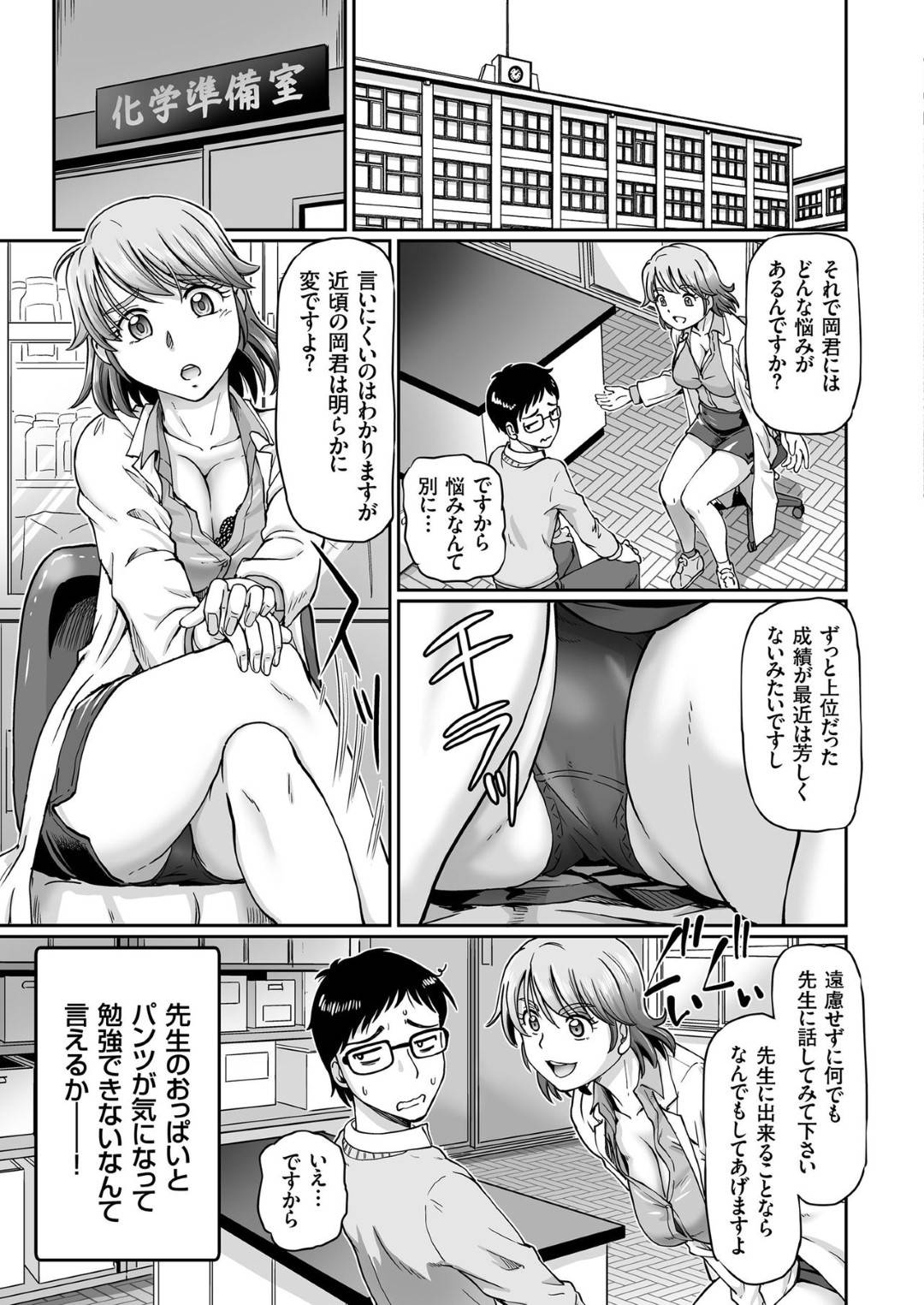 先生　パンチラ エロ漫画】美人教師の佐藤先生が天然なせいで授業中にパンチラ、ブラチラ連発してて授業に集中できず成績が落ち続けている男子生徒が放課後、佐藤先生に化学準備室に呼び出される。思っていることをぶちまけておっぱいを見せるよう要求してセックスに発展する！  | 絶望 ...